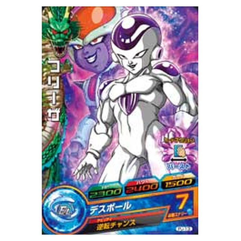 フリーザ
