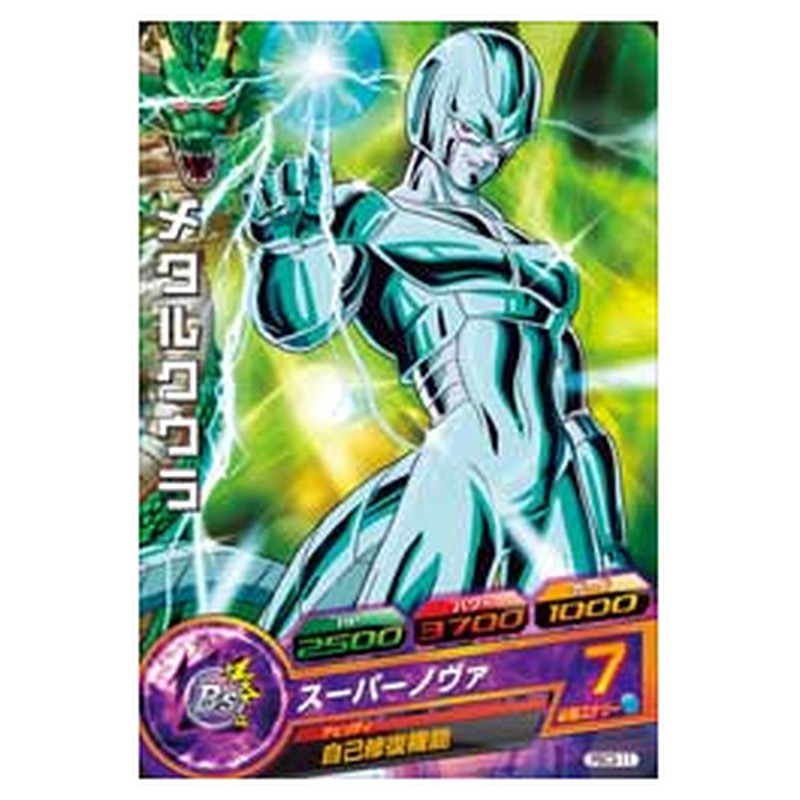 メタルクウラ