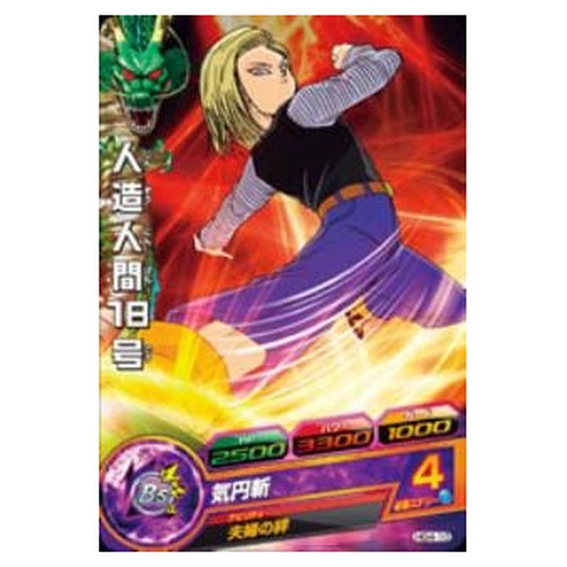 人造人間18号