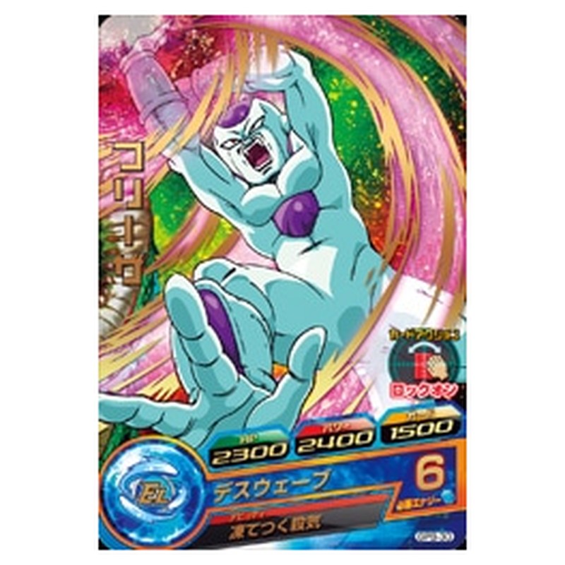 フリーザ