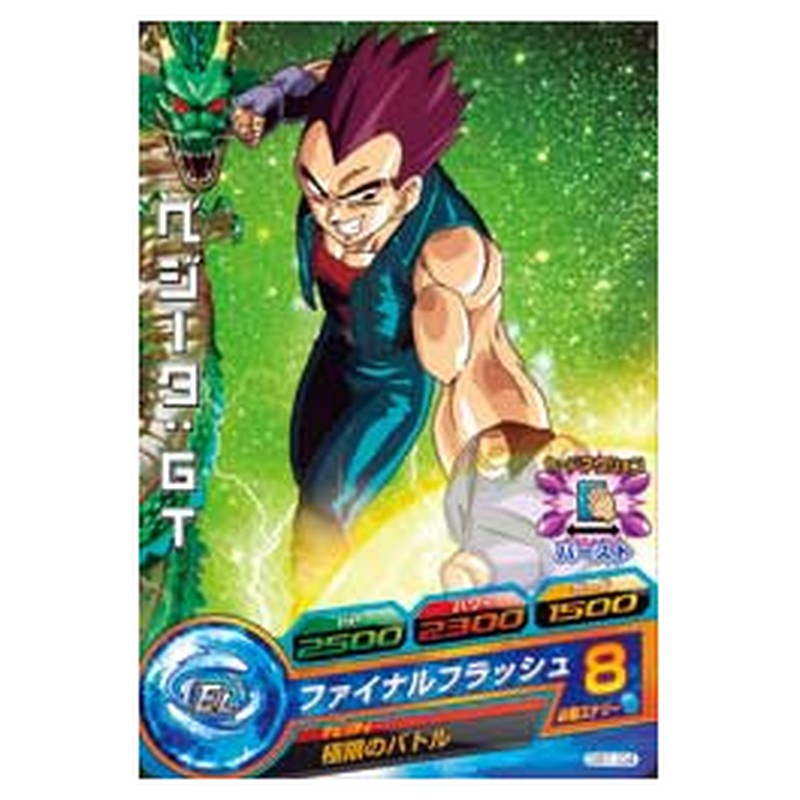 ベジータ:GT