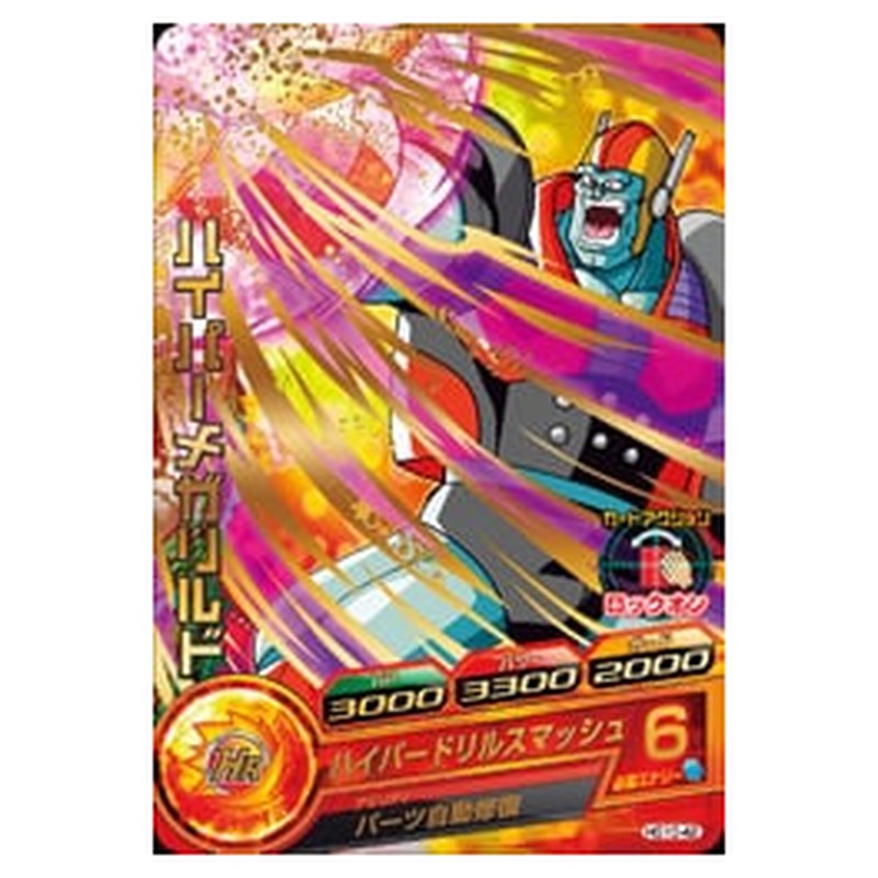 ハイパーメガリルド