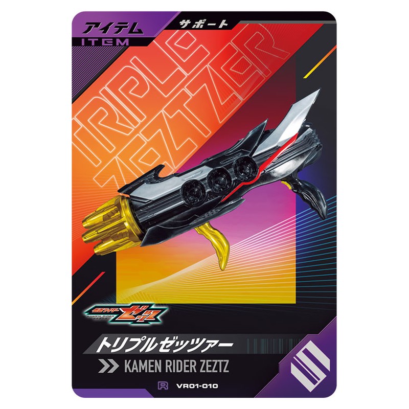 トリプルゼッツァー