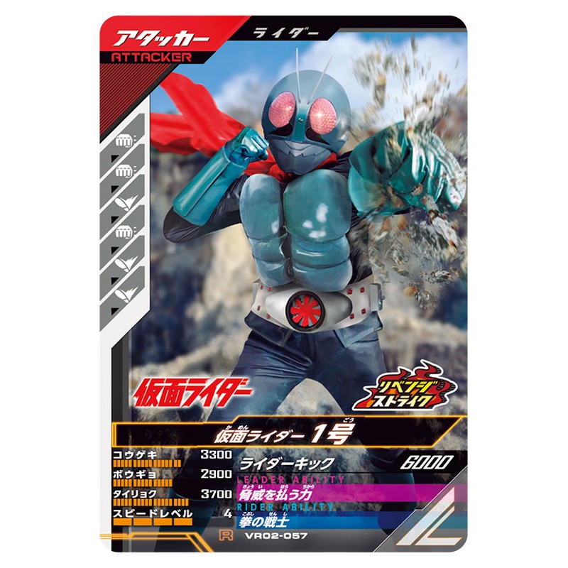 仮面ライダー1号