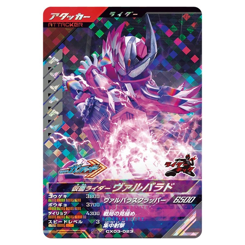 仮面ライダーヴァルバラド