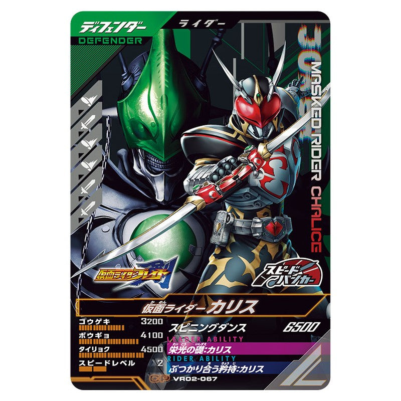 仮面ライダーカリス