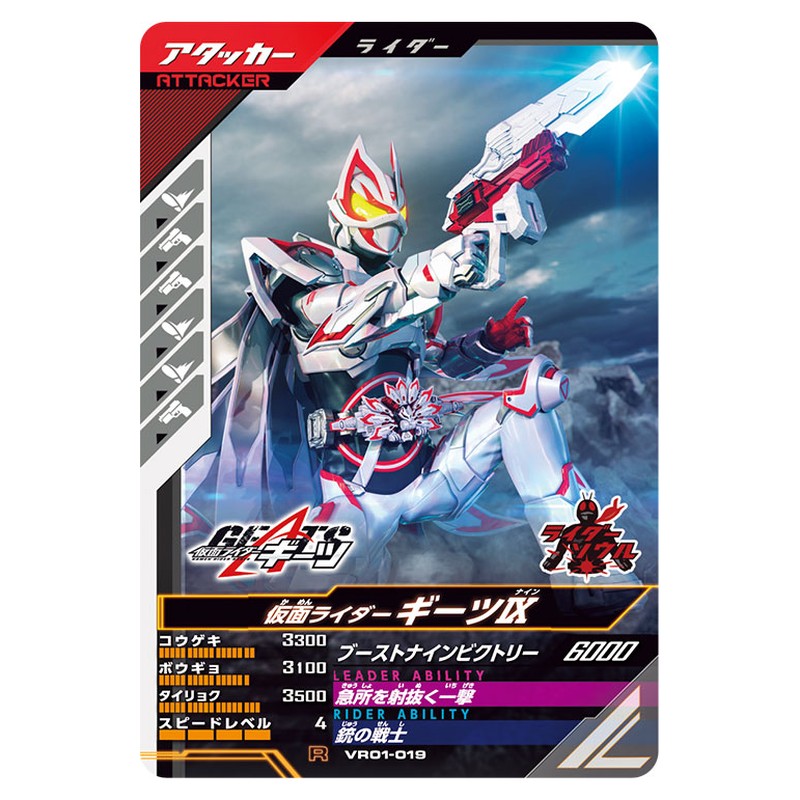 仮面ライダーギーツIX