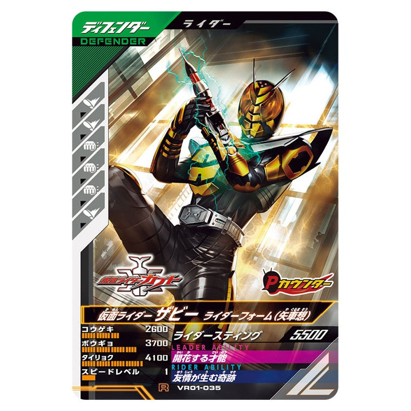 仮面ライダーザビー ライダーフォーム(矢車想)