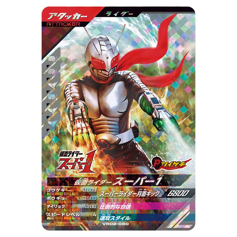 仮面ライダースーパー1