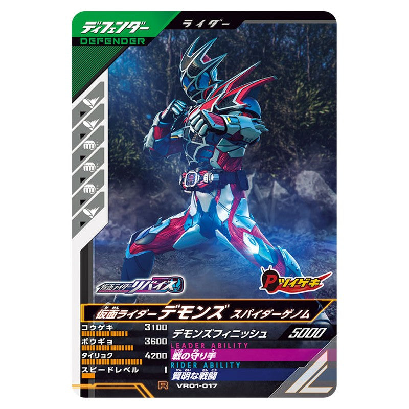 仮面ライダーデモンズ スパイダーゲノム