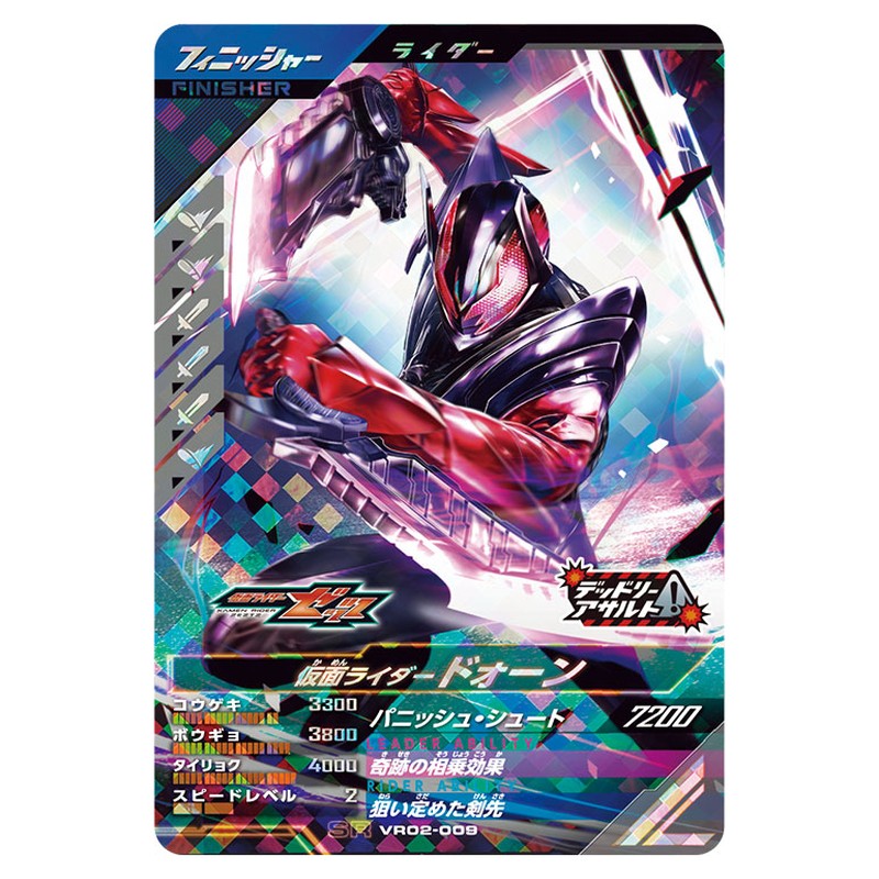 仮面ライダードォーン