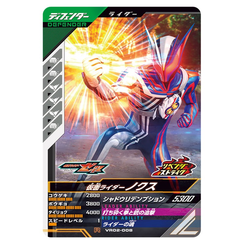 仮面ライダーノクス