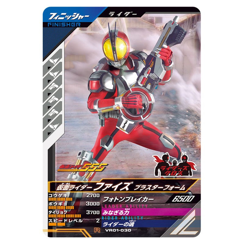 仮面ライダーファイズ ブラスターフォーム