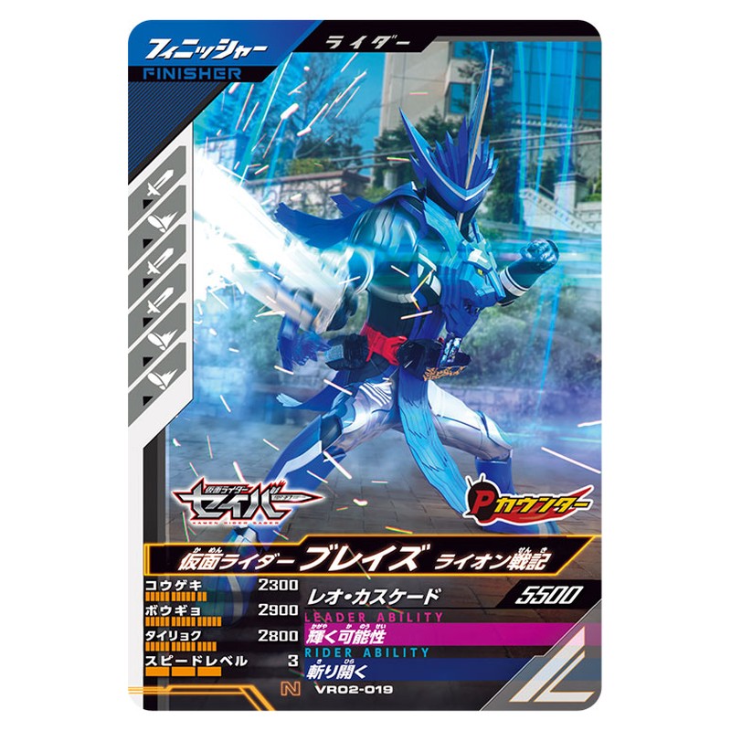 仮面ライダーブレイズ ライオン戦記