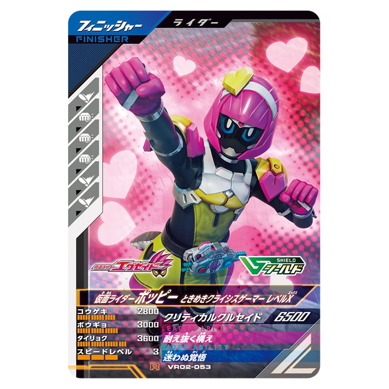 仮面ライダーポッピー ときめきクライシスゲーマー レベルX