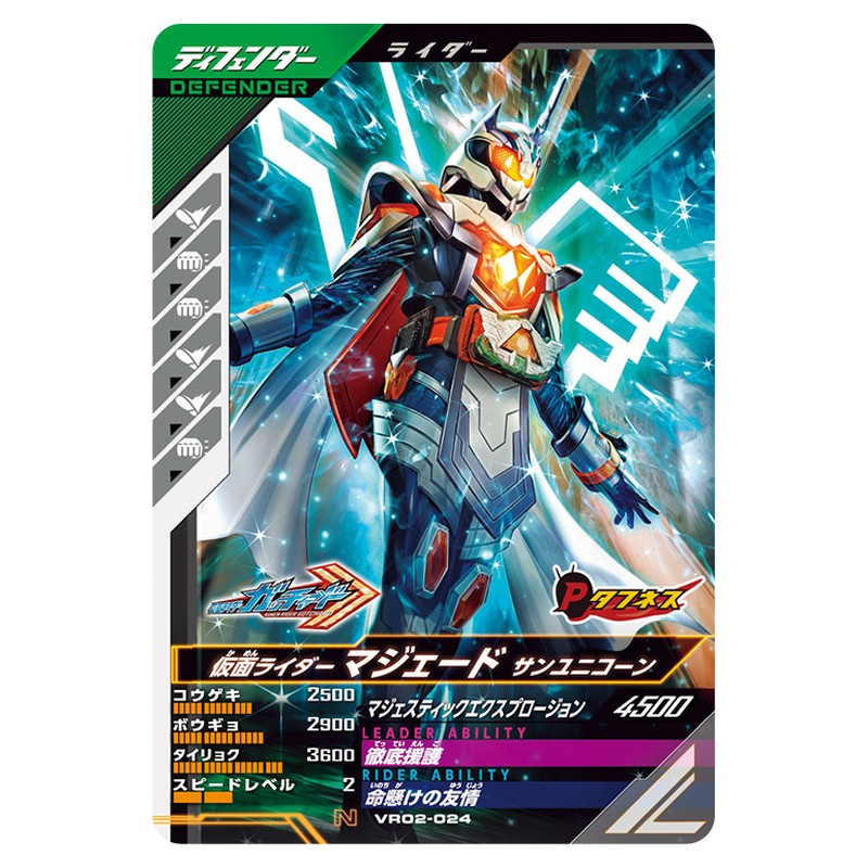 仮面ライダーマジェード サンユニコーン