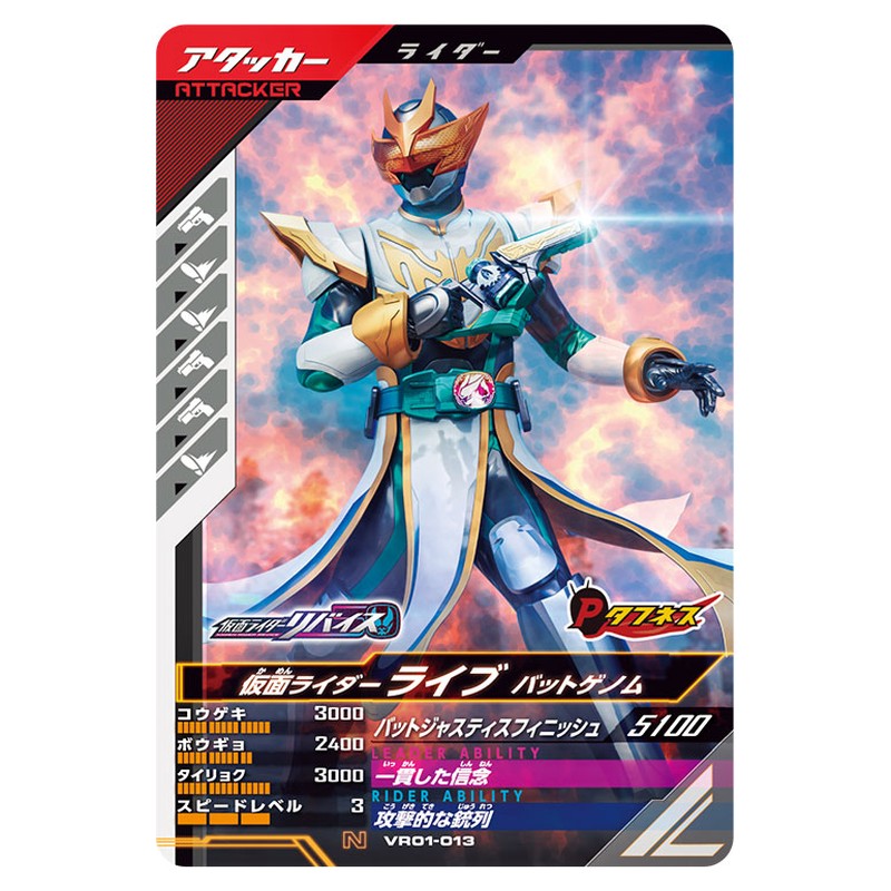 仮面ライダーライブ バットゲノム