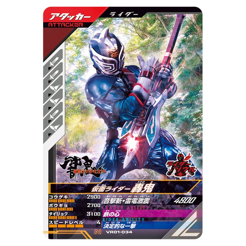 仮面ライダー轟鬼