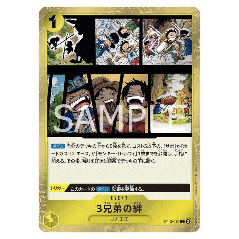 3兄弟の絆