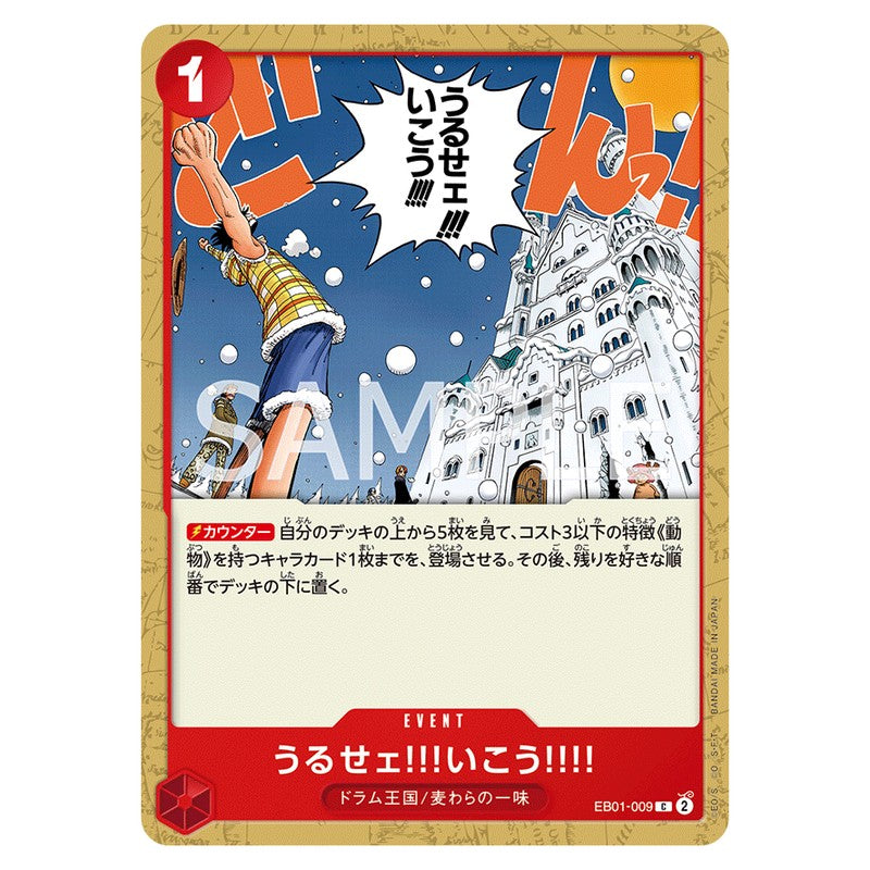 うるせェ!!!いこう!!!!