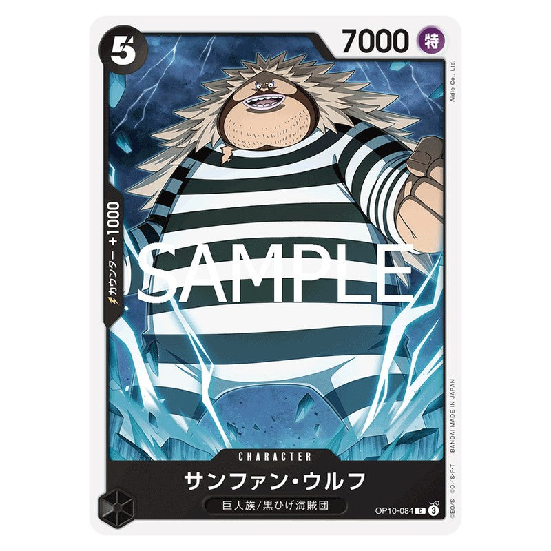サンファン・ウルフ