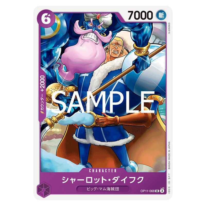 シャーロット・ダイフク