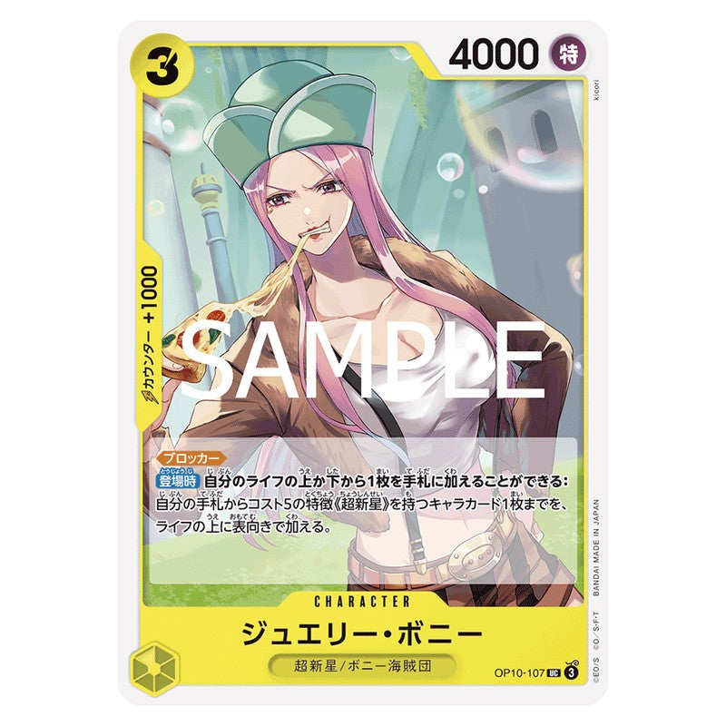 ジュエリー・ボニー