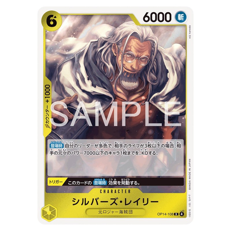 シルバーズ・レイリー