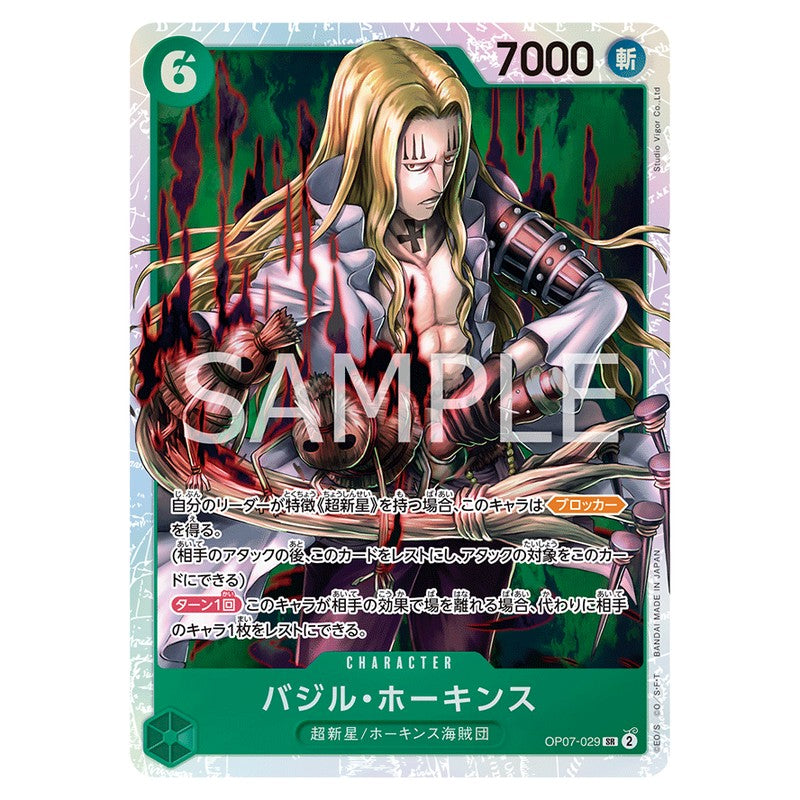 バジル・ホーキンス