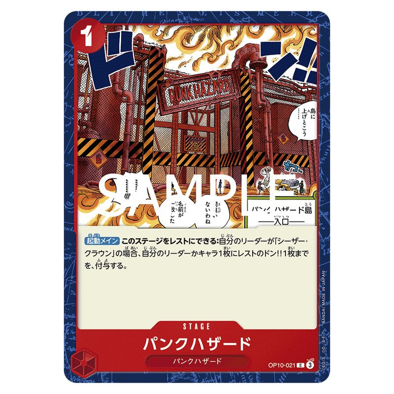 パンクハザード