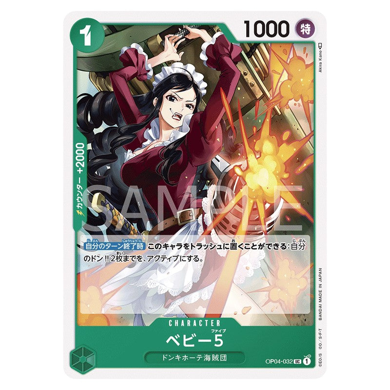 ベビー5