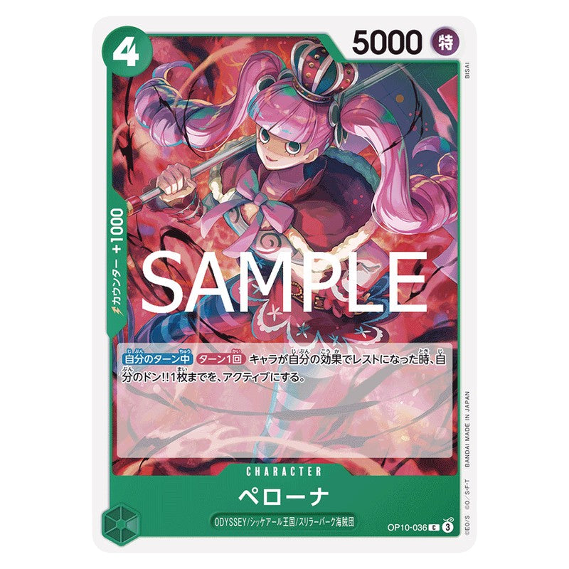 ペローナ