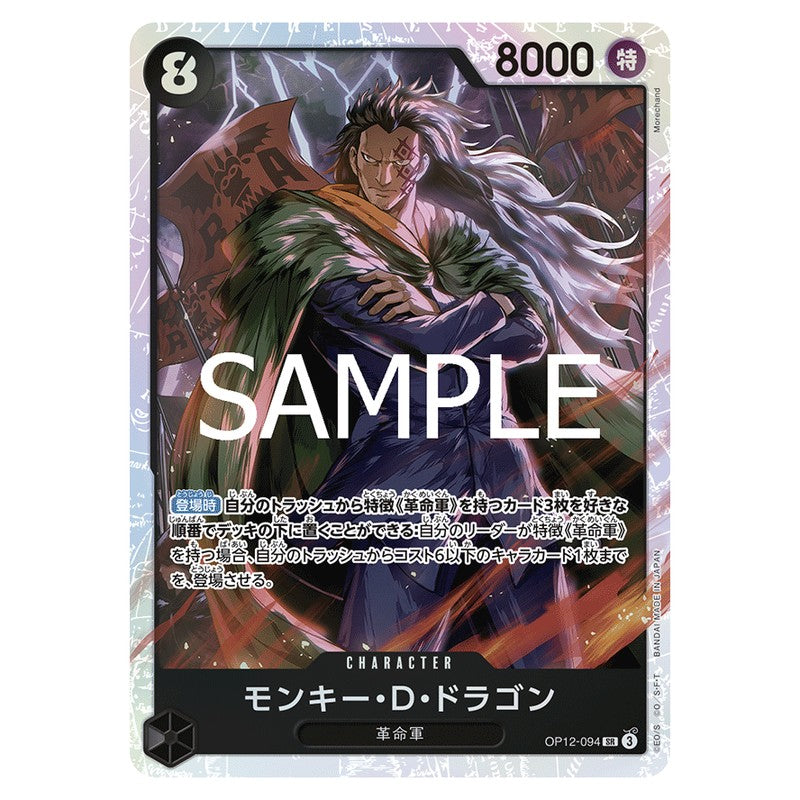 モンキー・D・ドラゴン