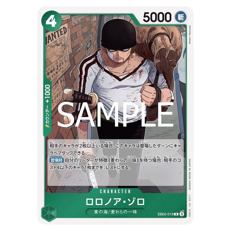ロロノア・ゾロ