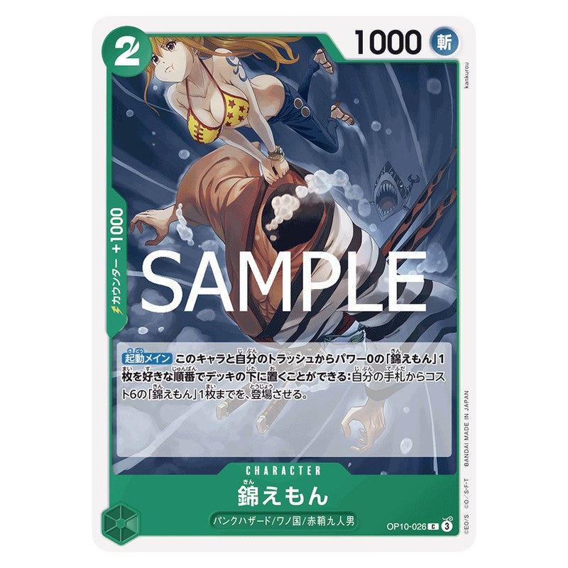 錦えもん