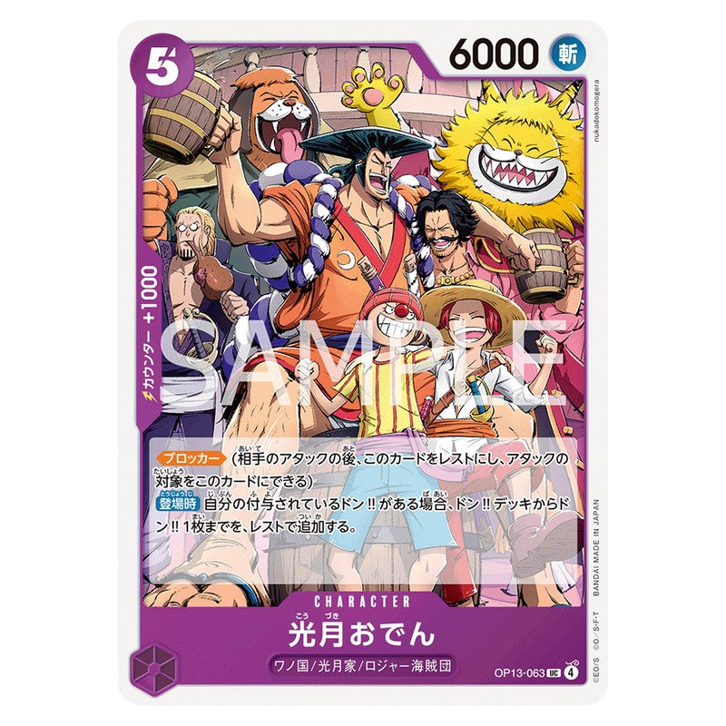 光月おでん