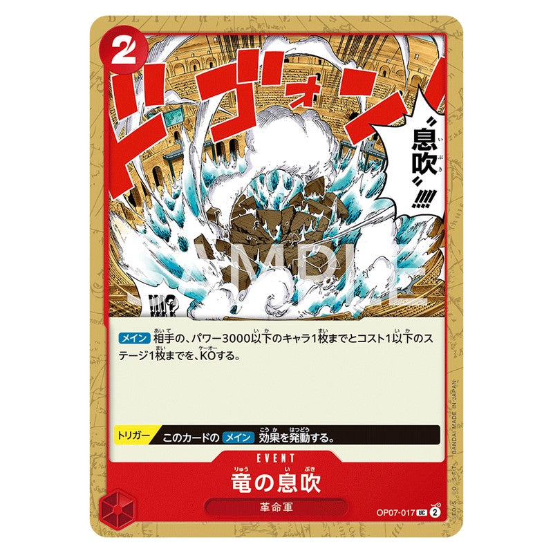 竜の息吹