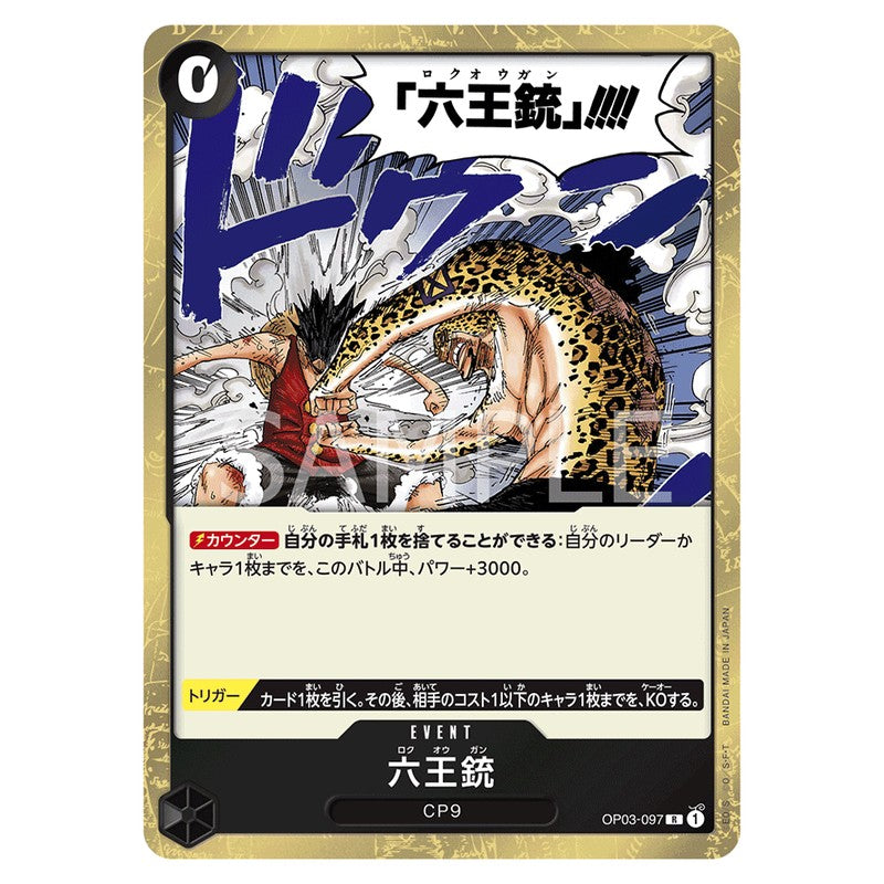 六王銃