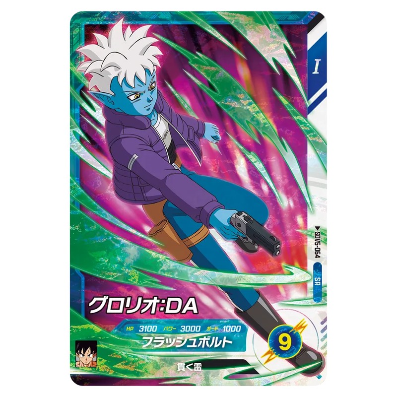 グロリオ:DA