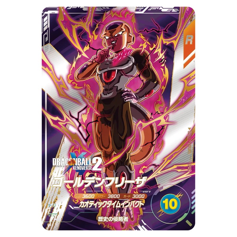 ゴールデンフリーザ