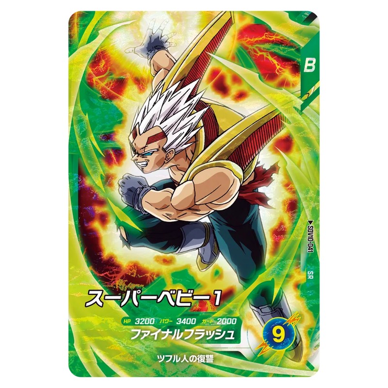 スーパーベビー1