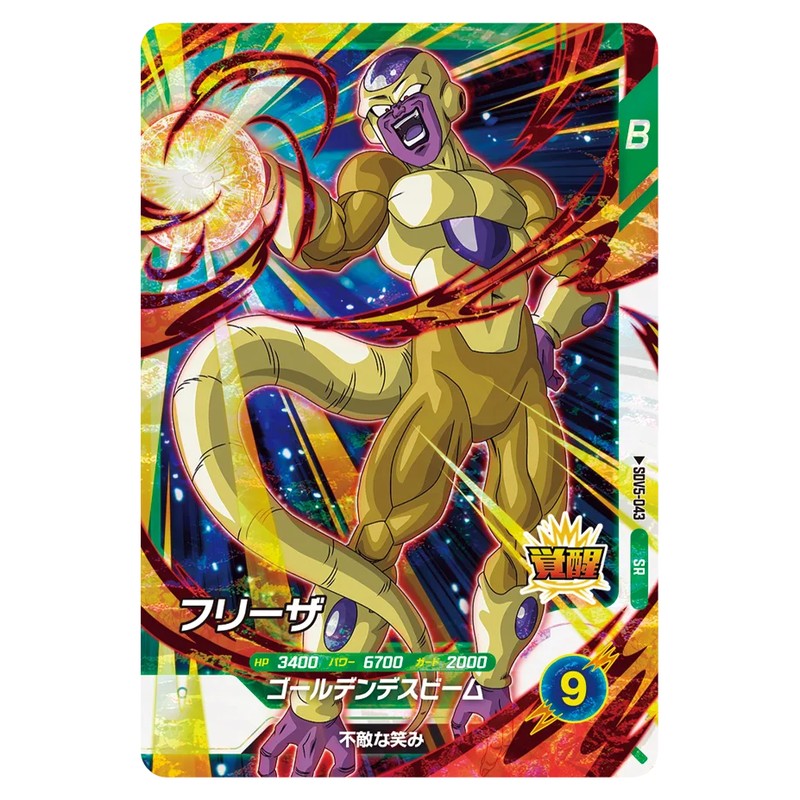 フリーザ
