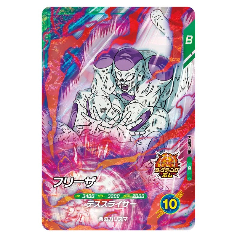 フリーザ