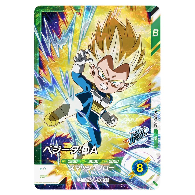 ベジータ:DA