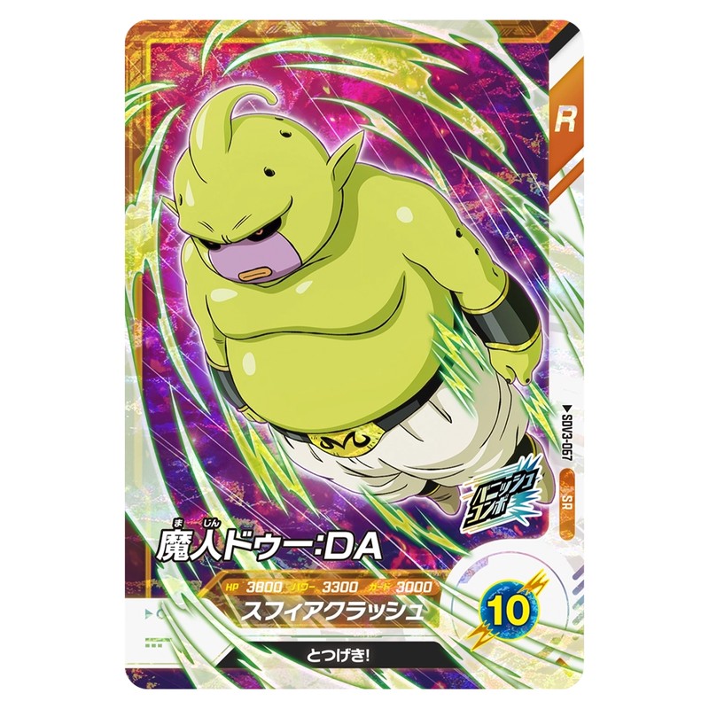魔人ドゥー:DA