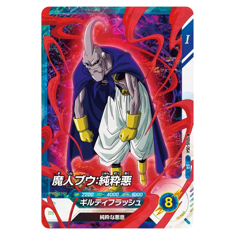 魔人ブウ:純粋悪