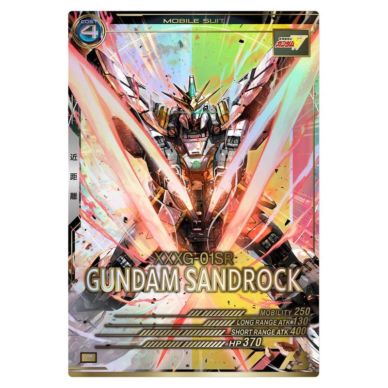 ガンダムサンドロック