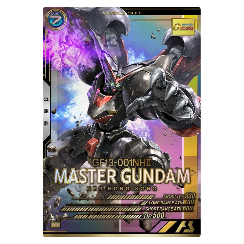 マスターガンダム