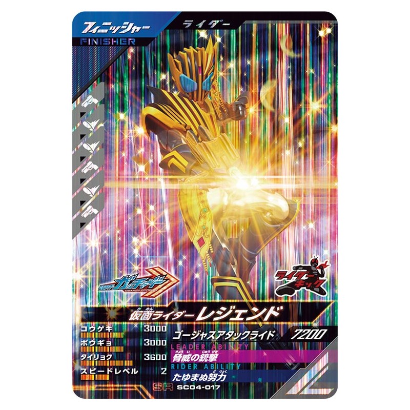 仮面ライダーレジェンド