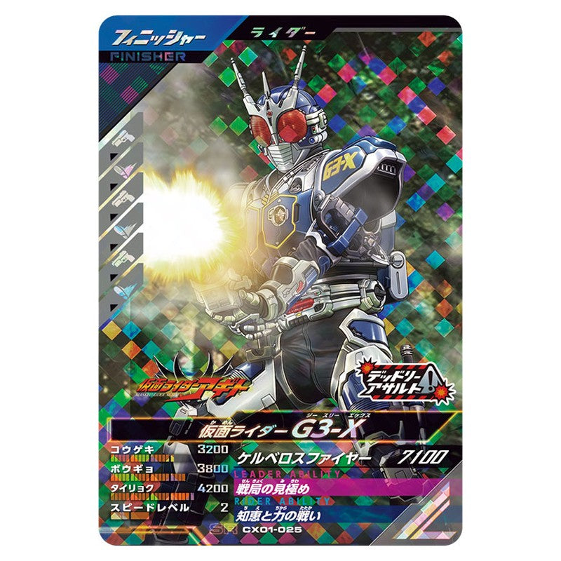 仮面ライダーG3-X